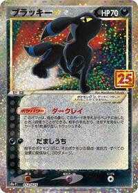 Umbreon Star (Holofoil) Japanese - s8a-P: Promo Card Pack 25th Anniversary Edition [Near Mint]