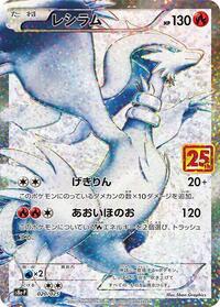 Reshiram Japanese - s8a-P: Promo Card Pack 25th Anniversary Edition [Near Mint]