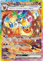 Flareon ex 202 187 Japanese - SV8a: Terastal Fest ex [PSA 10]