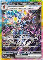 Ceruledge ex Japanese - SV8a: Terastal Fest ex [Near Mint]