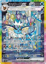 Vaporeon ex 205 187 Japanese - SV8a: Terastal Fest ex [Near Mint]