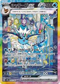 Vaporeon ex 205 187 Japanese - SV8a: Terastal Fest ex [Near Mint]
