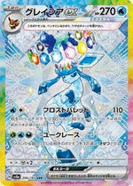 Glaceon ex 206 187 Japanese - SV8a: Terastal Fest ex [PSA 10]