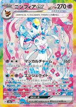 Sylveon ex 212 187 Japanese - SV8a: Terastal Fest ex [PSA 10]