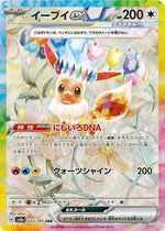 Eevee ex 223 187 Japanese - SV8a: Terastal Fest ex [Near Mint]