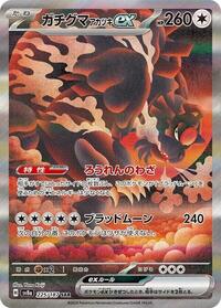 Bloodmoon Ursaluna ex 225 187 Japanese - SV8a: Terastal Fest ex [Near Mint]