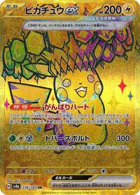 Pikachu ex Japanese - SV8a: Terastal Fest ex [CGC 10 Pristine]
