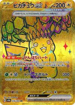 Pikachu ex Japanese - SV8a: Terastal Fest ex [CGC 10 Pristine]