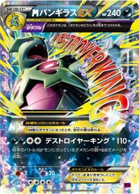 Mega Tyranitar EX 043 081 Japanese - XY7: Bandit Ring [Near Mint]