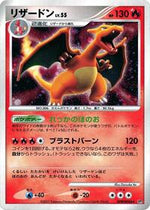 Charizard Japanese - DP3: Shining Darkness [Near Mint]