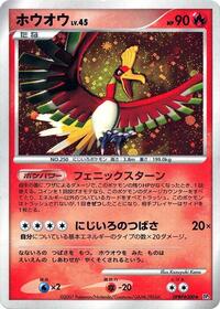 Ho Oh Japanese - DP3: Shining Darkness [Near Mint]
