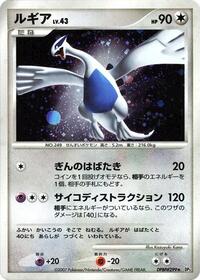 Lugia Japanese - DP3: Shining Darkness [Moderately Played]