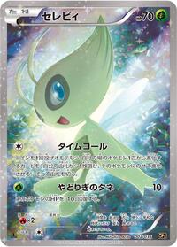 Celebi 002 036 Japanese - CP5: Mythical & Legendary Dream Shine Collection [Near Mint]