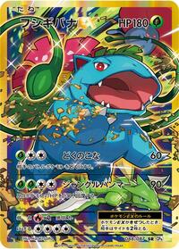 Venusaur EX - 088/087 (1st Edition Holofoil) Japanese - CP6: Expansion Pack 20th Anniversary [Near Mint]