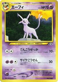 Espeon Japanese - Neo Premium File 2 [Near Mint]