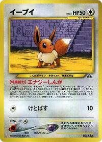 Eevee Japanese - Neo Premium File 2 [Near Mint]