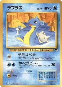 Lapras Japanese - Southern Island [Lightly Played]