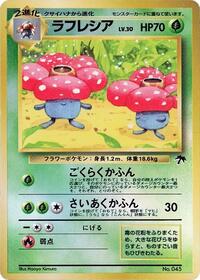 Vileplume Japanese - Southern Island [Moderately Played]