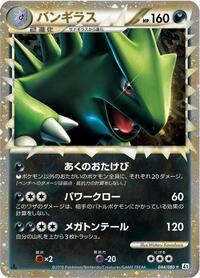 Tyranitar (1st Edition Holofoil) Japanese - L2: Revival Legends [Moderately Played]