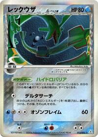 Rayquaza Delta Species Japanese - Holon Phantom [Lightly Played]