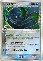 Rayquaza Delta Species Japanese - Holon Phantom [Lightly Played]
