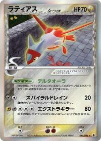 Latias Delta Species Japanese - Holon Research Tower [Near Mint]