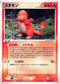 Ditto - 012/086 (1st Edition) Japanese - Holon Research Tower [Near Mint]
