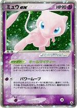 Mew ex Japanese - Mirage Forest [Moderately Played]