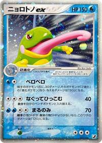 Politoed ex Japanese - Golden Sky, Silvery Ocean [Near Mint]