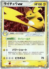 Raichu ex Japanese - Lightning Quick Construction Pack [Lightly Played]