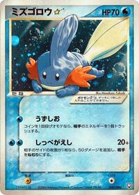 Mudkip Star Japanese - Rocket Gang Strikes Back [Near Mint]