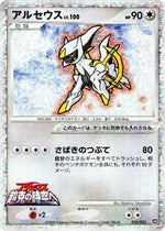 Arceus 022 022 Japanese - Movie Commemoration Random Pack [Near Mint]
