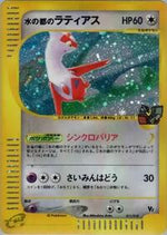 Alto Mares Latias Japanese - Theater Limited VS Pack [CGC 9]