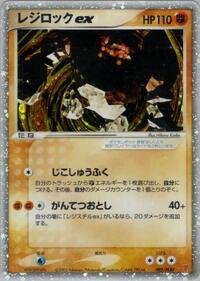 Regirock ex Japanese - PLAY Promotional cards [PSA 10]