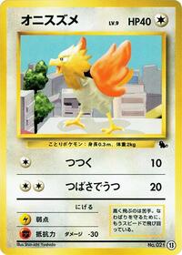 Spearow Japanese - Intro Pack (Squirtle) [Near Mint]