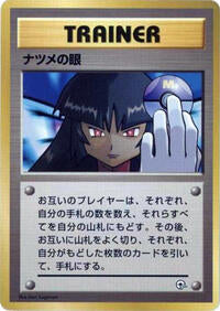 Sabrina's Gaze (Normal) Japanese - City Gym Decks [Lightly Played]