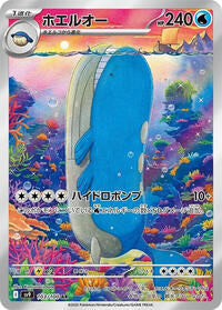 Wailord 103 100 Japanese - SV9: Battle Partners [PSA 10]