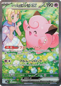 Lillies Clefairy ex 126 100 Japanese - SV9: Battle Partners [Near Mint]