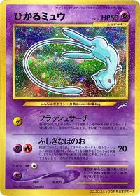 Shining Mew Japanese - CoroCoro Promotional Cards [CGC Blue 8]