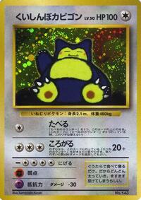 Hungry Snorlax Japanese - Unnumbered Promotional cards [Moderately Played]