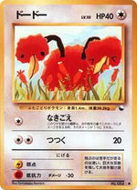 Doduo Japanese - Vending Machine cards Series 1 (Blue) [Near Mint]