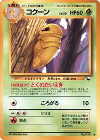 Kakuna Japanese - Vending Machine cards Series 1 (Blue) [Near Mint]