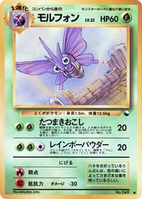 Venomoth Japanese - Vending Machine cards Series 2 (Red) [PSA 10]