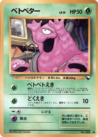 Grimer Japanese - Vending Machine cards Series 2 (Red) [Lightly Played]