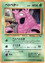 Grimer Japanese - Vending Machine cards Series 2 (Red) [Lightly Played]