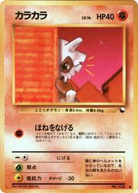 Cubone Japanese - Vending Machine cards Series 3 (Green) [Near Mint]