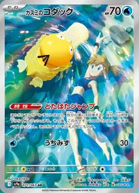 Mistys Psyduck 071 063 Japanese - SV9a: Heat Wave Arena [Near Mint]