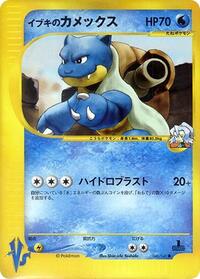 Clair's Blastoise (Normal) Japanese - Pokemon VS [Lightly Played]
