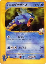 Clair's Gyarados (Normal) Japanese - Pokemon VS [Lightly Played]