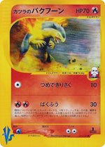 Blaine's Typhlosion (Normal) Japanese - Pokemon VS [Lightly Played]